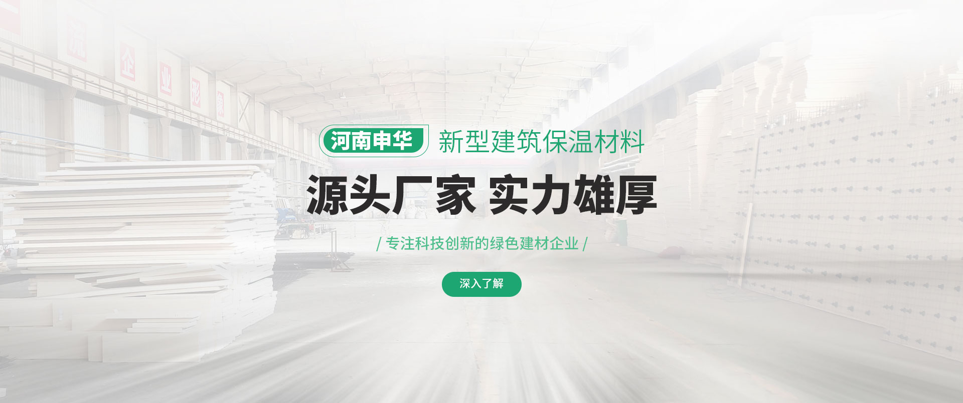 河南申華新型保溫材料有限公司